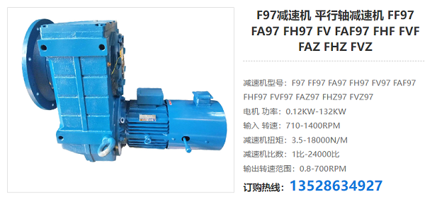 F97減速電機(jī) F97減速電機(jī)