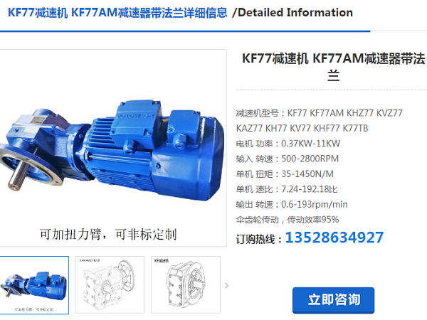 PHF012/T KF77 DRN132M4/BE11/HF/621/M1/0°/A減速電機型號 PHF012/T KF77 DRN132M4/BE11/HF/621/M1/0°/A減速電機型號