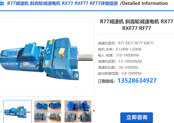 R77減速機