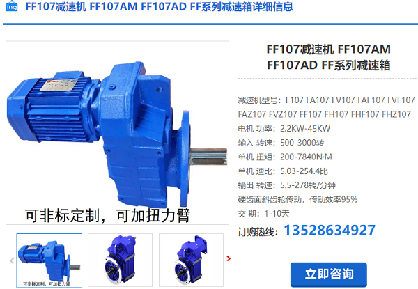 FF107減速機