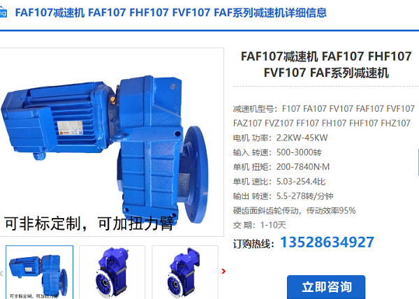 FAF107減速電機(jī)