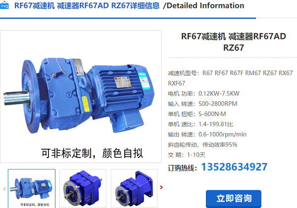 RF69減速電機