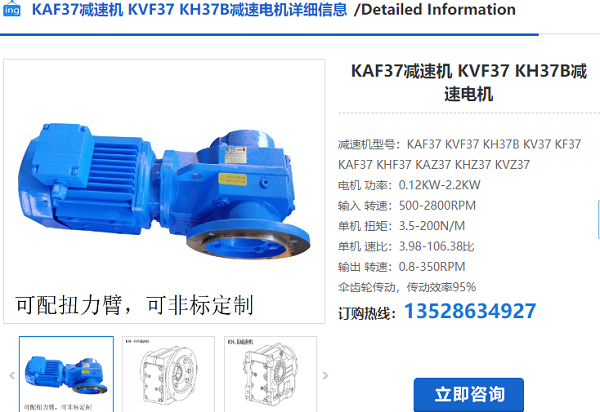 KAF37減速電機