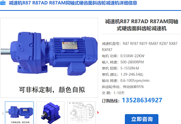 R87減速電機