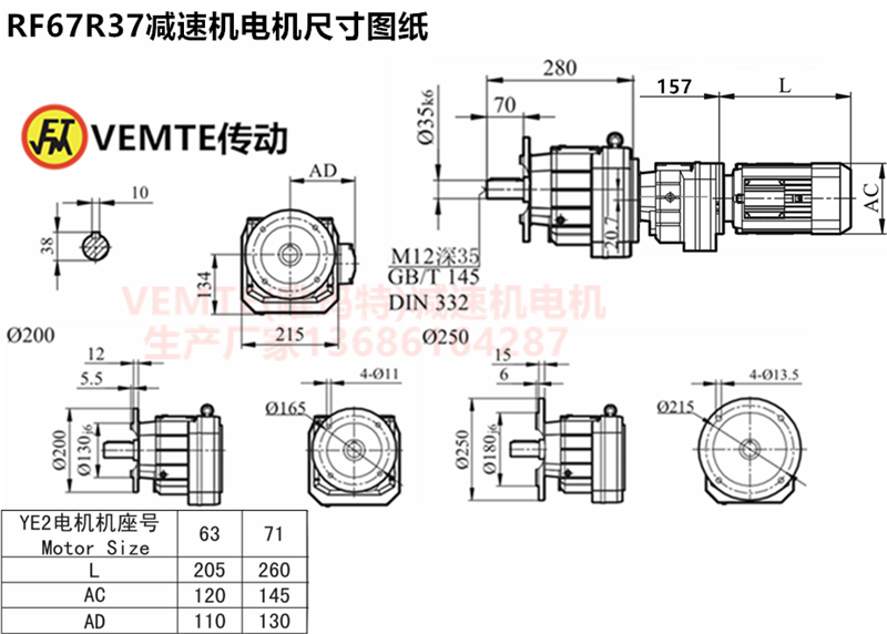 RF67R37減速機安裝尺寸圖紙 RF67R37減速機安裝尺寸圖紙